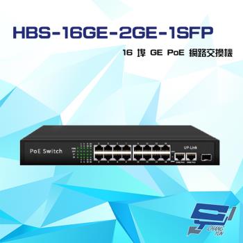 [昌運科技] HBS-16GE-2GE-1SFP 16埠 1000M GE PoE 網路交換機 交換器