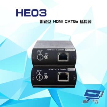 [昌運科技] HE03 網路型 HDMI CAT5e 延長器 距離最遠達150M