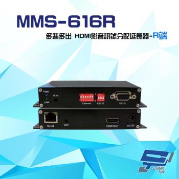 [昌運科技] MMS-616R 多進多出 HDMI影音訊號分配延長器 R端