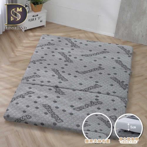 【DESMOND 岱思夢】台灣製造 石墨烯天絲舒柔透氣折疊床墊厚度5公分 雙人加大6尺 