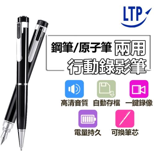 LTP 鋼筆/原珠筆一支雙用邊充邊錄插卡筆型密錄器 筆型錄影筆|1080p|ETMall東森購物網