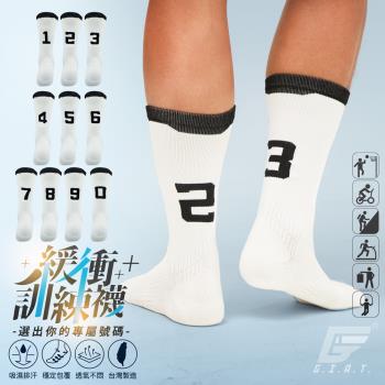 1雙組【GIAT】台灣製潮流運動抑菌消臭球星號碼襪