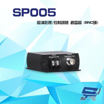 [昌運科技] SP005 4K 高清影像 控制訊號避雷器