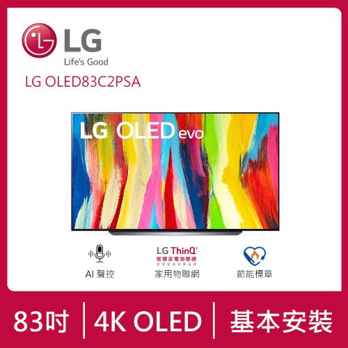 【LG 樂金】83吋 OLED evo C2極致系列4K AI物聯網電視 OLED83C2PSA (送基本安裝)