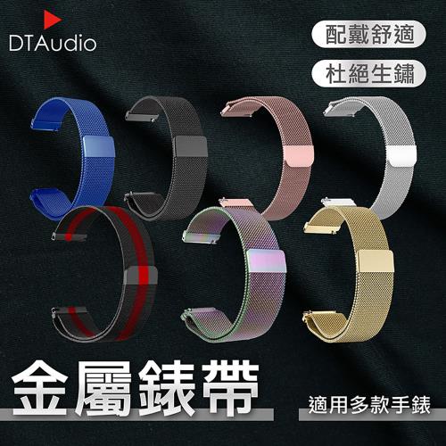 金屬錶帶-金色 20mm款 不鏽鋼網狀 DTAWATCH 替換錶帶 錶帶 金屬