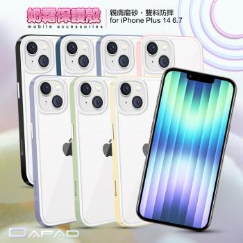 Dapad for iPhone 14 Plus 6.7 奶霜保護殼