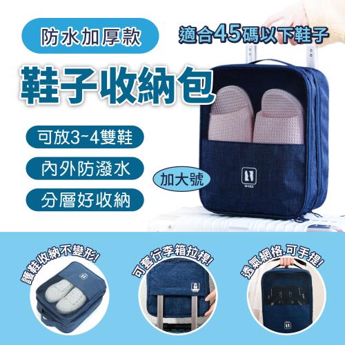 [升級加厚加大 可放4雙鞋] 旅用防水鞋子拉桿收納袋 - 加大款
