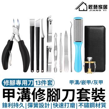 【匠藝家居】指甲鉗 指甲鉗套裝 指甲修剪套裝 指甲刀 指甲護理 足部美容 手部美甲 指甲剪（ABS+TPR材質）