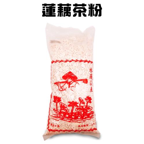 白河蓮藕茶粉(600g/包)*1包  /沖泡/飲品/甜點/點心