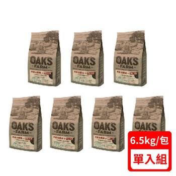 OAKS FARM歐克斯農場-天然無穀犬飼料系列6.5kg(贈送全家禮卷50元*1張) (下標數量2+贈神仙磚)