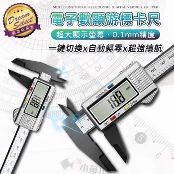 【DREAMCATCHER】液晶螢幕電子游標卡尺 塑膠款 數位數顯遊標尺 測量尺 卡尺