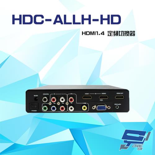 [昌運科技] HDC-ALLH-HD HDMI1.4 定頻切換器 內建EDID 具多介面訊號輸入 隨插即用