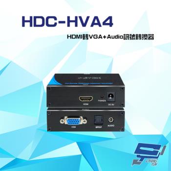 [昌運科技] HDC-HVA4 (HDC-HVA1) HDMI 轉 VGA+Audio 訊號轉換器 光纖音效輸出