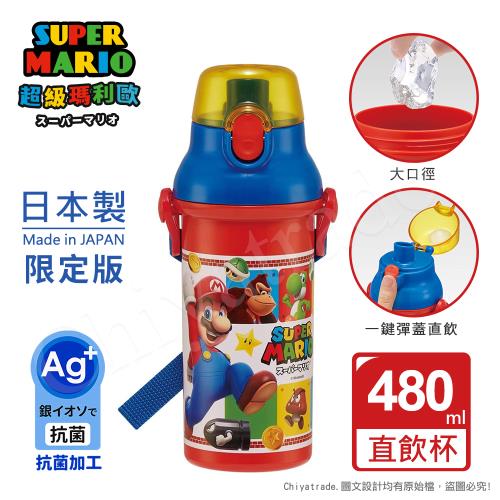 【百科良品】日本製 超級瑪利歐 彈蓋直飲水壺 隨身瓶 抗菌加工 480ML(附背帶)-紅