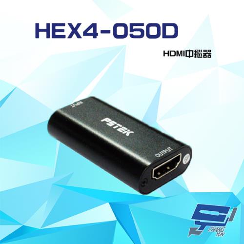 [昌運科技] HEX4-050D HDMI中繼器 支援CEC功能 HDCP2.2 HDMI 2.0 (以新款HEX2-050D出貨)