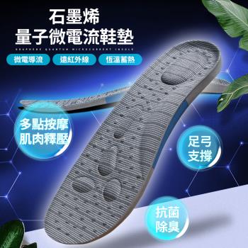 石墨烯量子微電流-鞋墊
