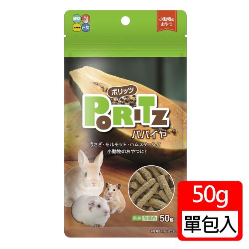 【HIPET】鼠兔用零食 木瓜口味 50g/包