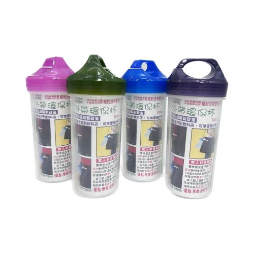 外帶環保杯/隨行杯/水壺-620ml