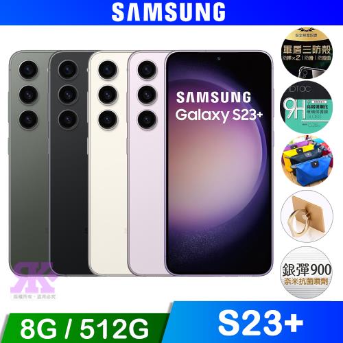 Samsung Galaxy S23+ (8G/512G) 6.6吋 4鏡頭智慧手機