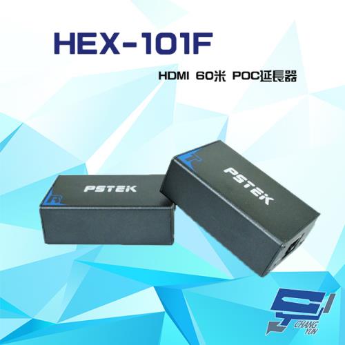 [昌運科技] HEX-101F HDMI 60米 POC延長器 支援POC 具EDID (會以新版HEX-106F出貨)