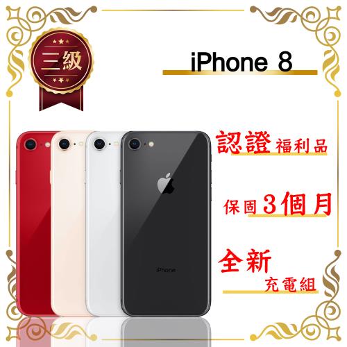 【福利品】 Apple iPhone 8 64GB 4.7吋(外觀8成新+全新副廠電池)