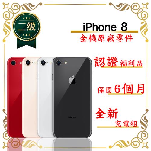 福利品】 Apple iPhone 8 128GB 4.7吋(外觀近全新/贈玻璃貼+保護套