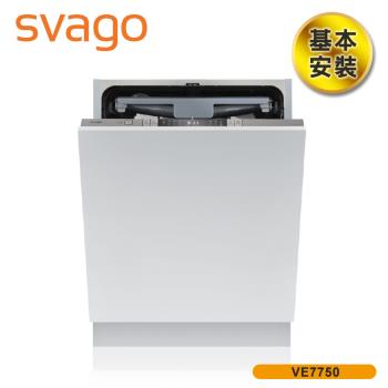 【SVAGO】歐洲精品家電 崁入式 14人份 自動開門洗碗機 VE7750 含基本安裝