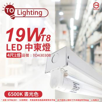 【TOA東亞】 LTS41441XAA LED 19W 4尺 1燈 6500K 晝白光 全電壓 中東燈 TO430308