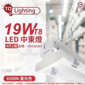【TOA東亞】 LTS42441XAA LED 19W 4尺 2燈 6500K 晝白光 全電壓 中東燈 TO430307