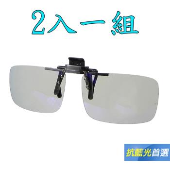 Docomo買一送一 新一代頂級前掛式PC抗藍光眼鏡 抗UV400濾藍光 多功能設計 夾式全透明鏡片