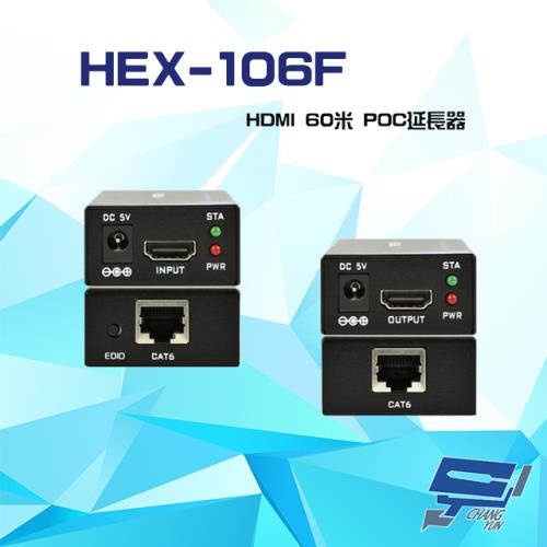 [昌運科技] HEX-106F HDMI 60米 POC延長器 支援POC 隨插即用