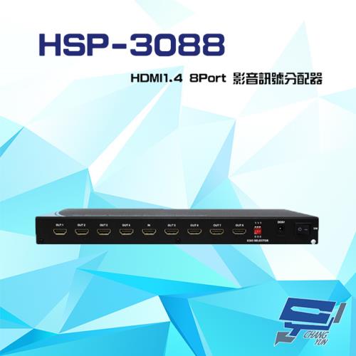 [昌運科技] HSP-3088 HDMI1.4 8Port 影音訊號分配器 具可調整EDID