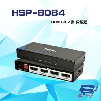 [昌運科技] HSP-6084 HDMI1.4 4埠 分配器 具可調整EDID設計 支援4K2K