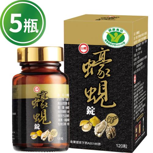 即期良品特賣【台糖】蠔蜆錠(120錠)x5入(有效期限：2026.01.14)