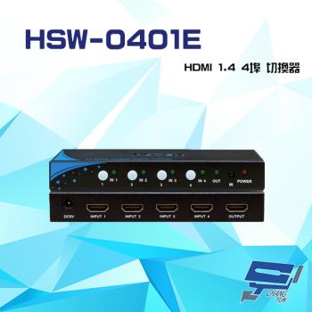 [昌運科技] HSW-0401E HDMI 1.4 4埠 切換器 支援自動跳埠功能 自動讀取螢幕資訊