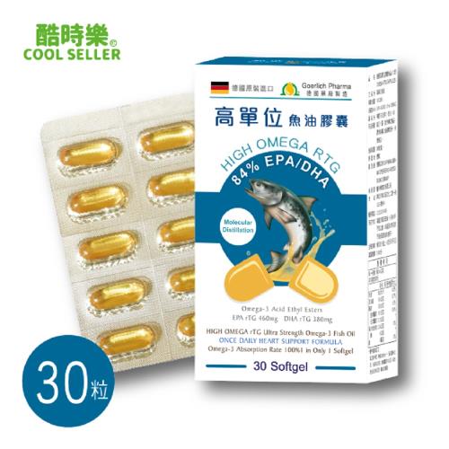 【Cool Seller 酷時樂】德國高單位魚油膠囊(rTG型) OMEGA RTG CAPSULES (30粒-盒)-德國製造