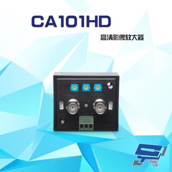 [昌運科技] CA101HD HD-TVI/AHD/HDCVI/CVBS 4K 高清影像放大器 最遠距離達800米