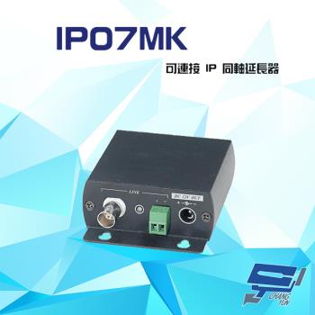 [昌運科技] IP07MK IP同軸延長器