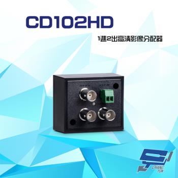 [昌運科技] CD102HD 1進2出 HD-TVI/AHD/HDCVI/CVBS 4K 高清影像分配器