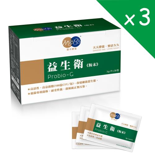 【麗豐】益生衛 專利益生菌 幫助消化30包/盒) X 3盒