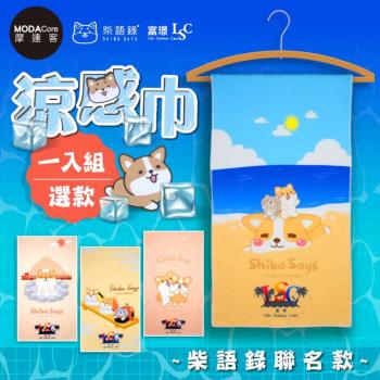 【富璟】柴語錄聯名款涼感巾-四款可選 廢柴 阿吉 太子