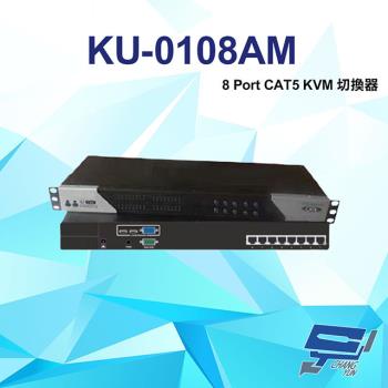 [昌運科技] KU-0108AM 8 Port CAT5 KVM 切換器