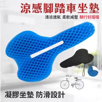 【腳踏車涼感坐墊】自行車 凝膠 釋放壓力 紓壓 涼墊 夏日必備 涼爽 透氣 舒適 運動 通勤 車隊 車身配備 單車 環島 屁股不痛 椅墊 軟墊 蜂窩
