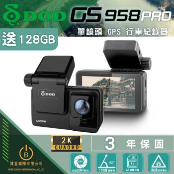 DOD GS958 PRO 1440P GPS行車記錄器 單錄 升級版 區間測速 SONY感光 觸控式 3年保固 128G