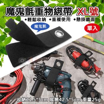 【捷華】魔鬼氈重物綁帶-XL收21.5