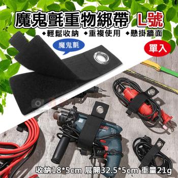 【捷華】魔鬼氈重物綁帶-L收納18cm