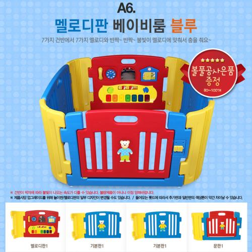 【韓國HAENIM TOYS】嬰兒音樂圍欄 (5片) HNP-735M 藍色