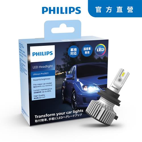 PHILIP皓鑽光new2代LED頭燈 +100%白光 H1/H4/H7/ HB3HB4 /H11/HIR2