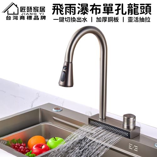 【匠藝家居】水龍頭 飛雨瀑布水龍頭 廚房水龍頭 冷熱洗菜盆伸縮龍頭 抽拉龍頭 冷熱龍頭 安裝孔距32-44公分（60公分加長抽拉管）