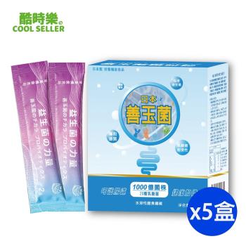 【Cool Seller 酷時樂】日本善玉菌顆粒粉 (20合1益生菌)(30包/盒) X5盒-日本製造